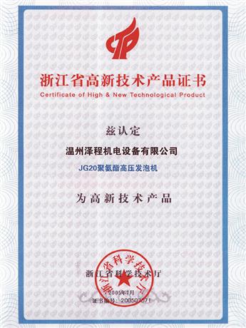 高新技術(shù)產(chǎn)品證書(shū)